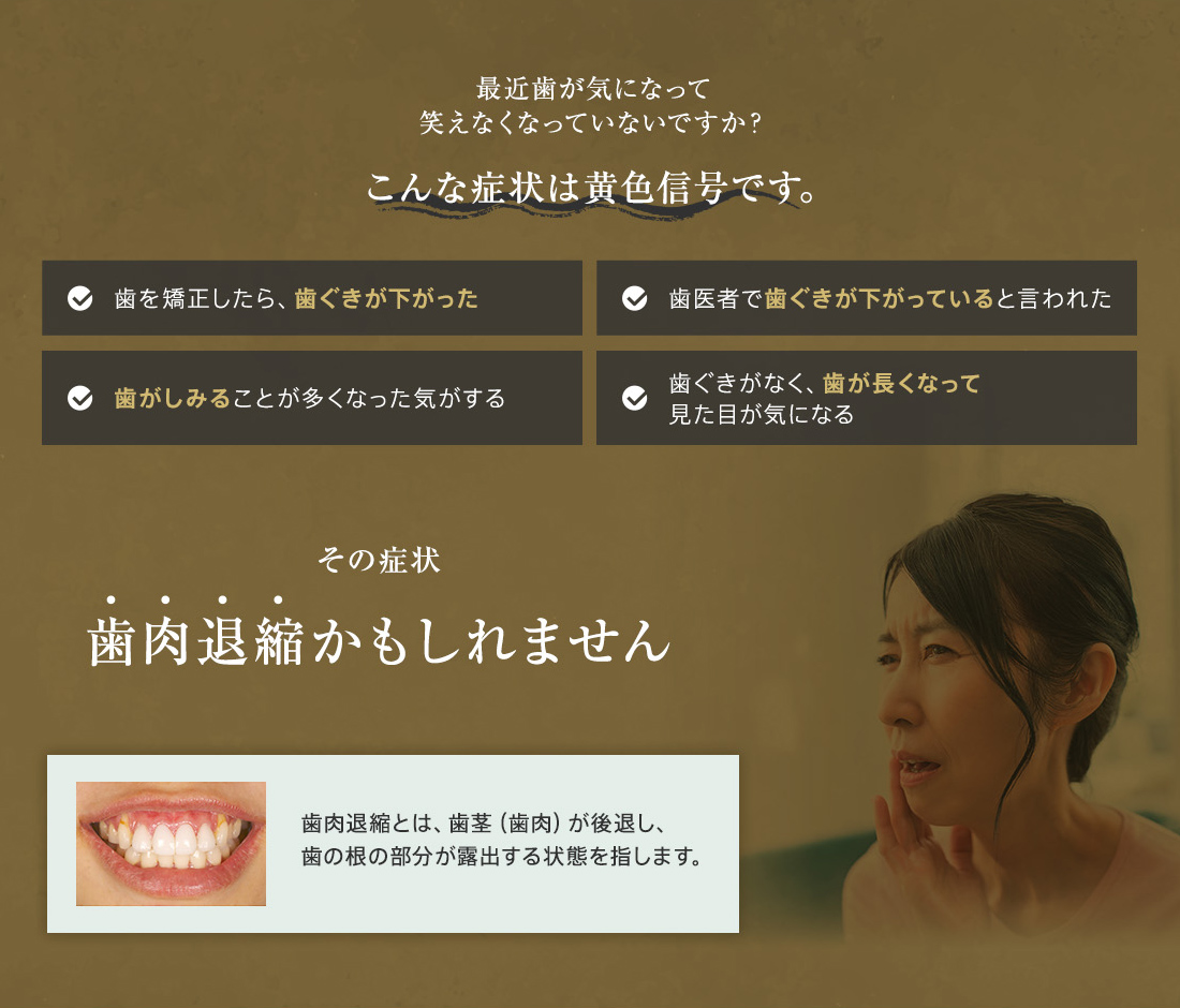最近歯が気になって笑えなくなっていないですか?こんな症状は黄色信号です。